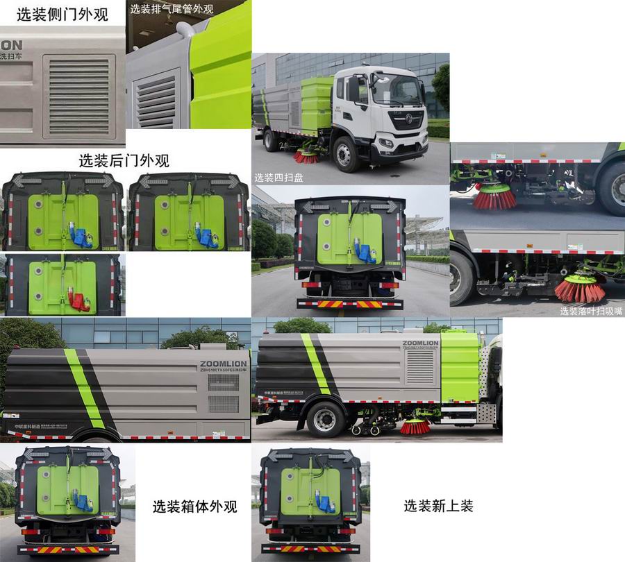 中联牌ZBH5180TXSDFE6型洗扫车