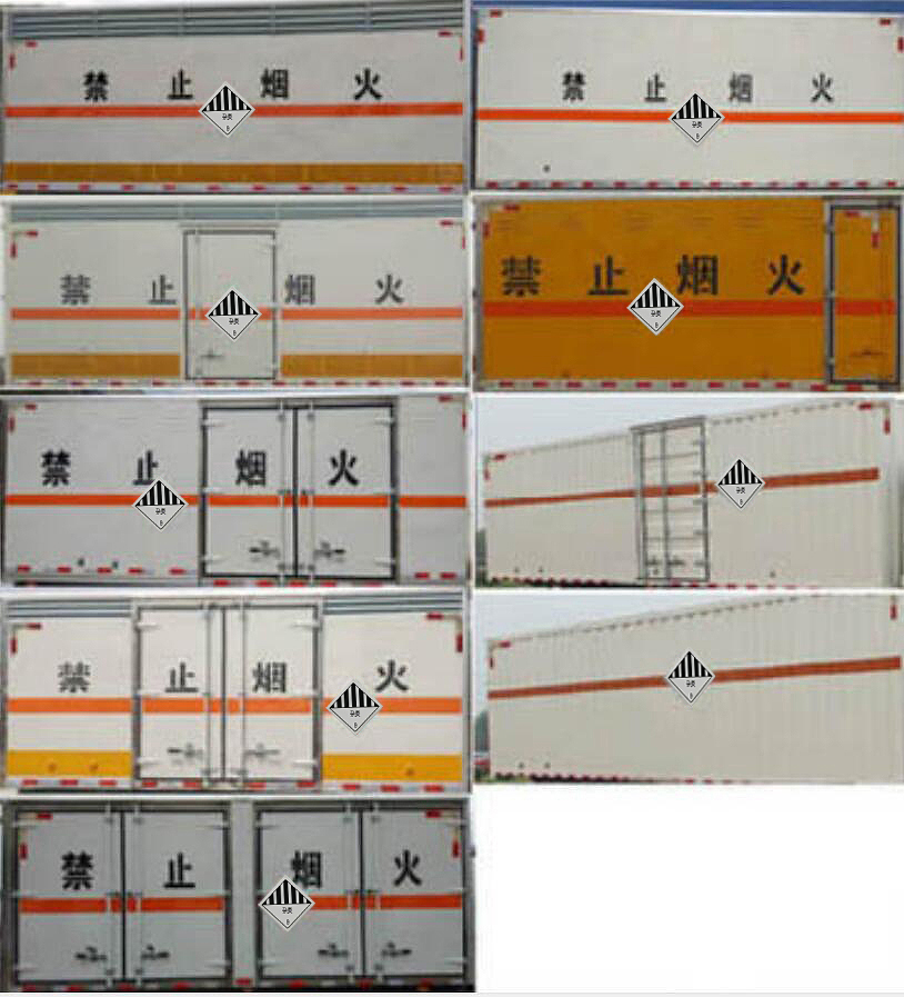 炎帝牌SZD5030XZWSH6型杂项危险物品厢式运输车