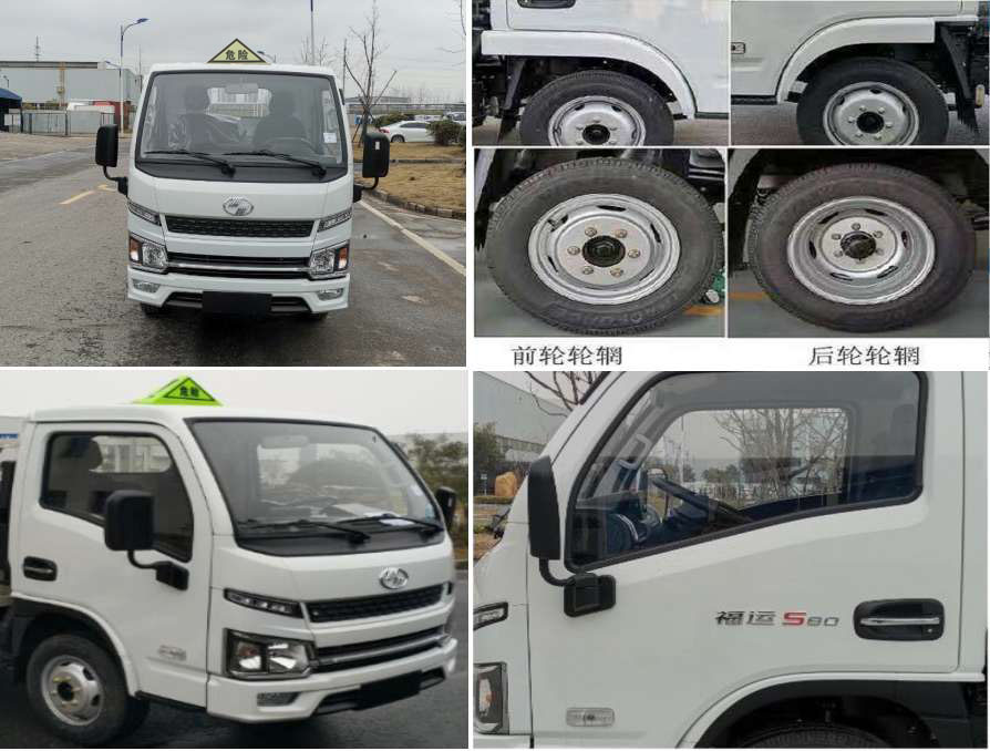 炎帝牌SZD5030XZWSH6型杂项危险物品厢式运输车
