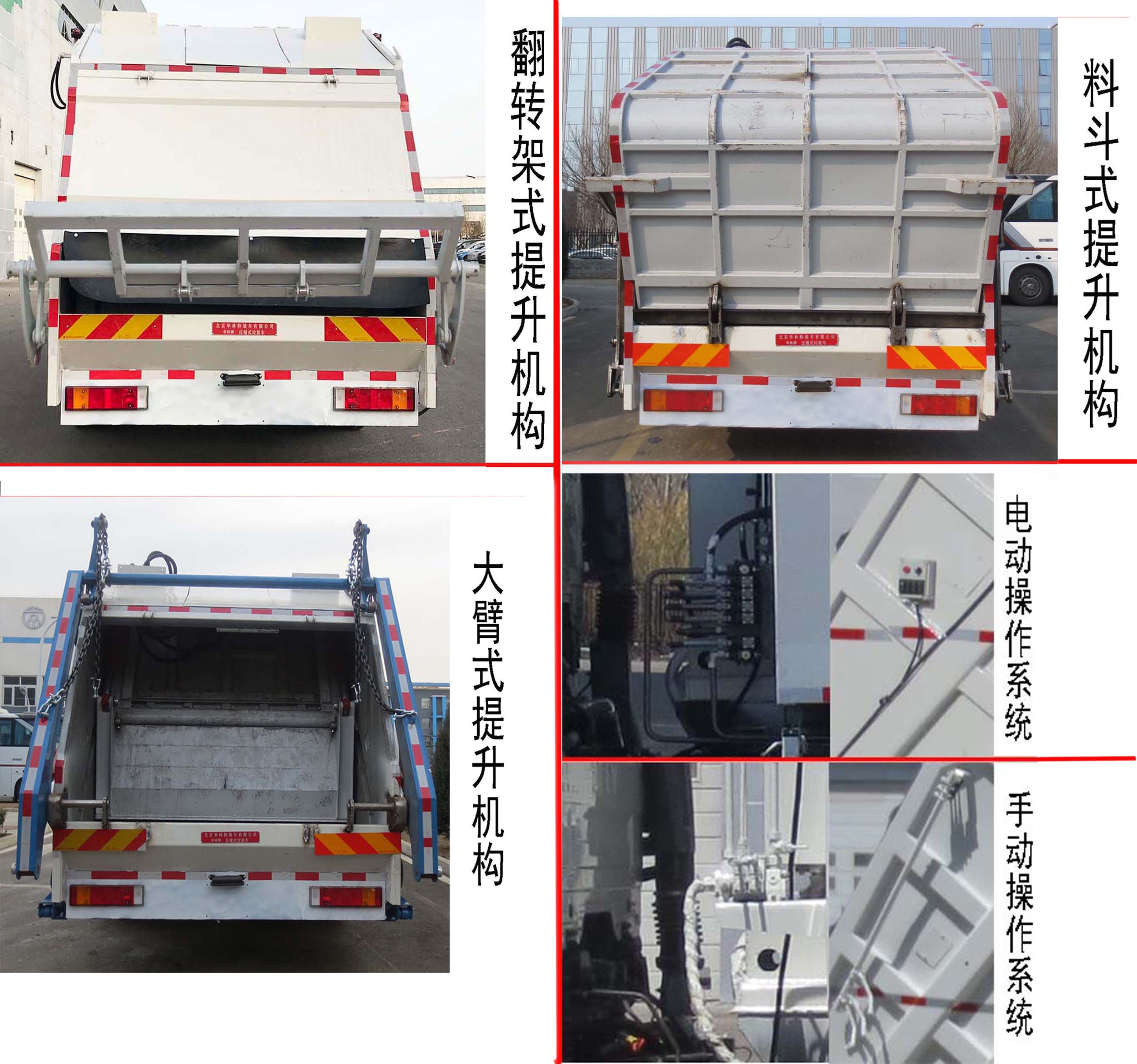 华林牌HLT5180ZYSDFE6型压缩式垃圾车