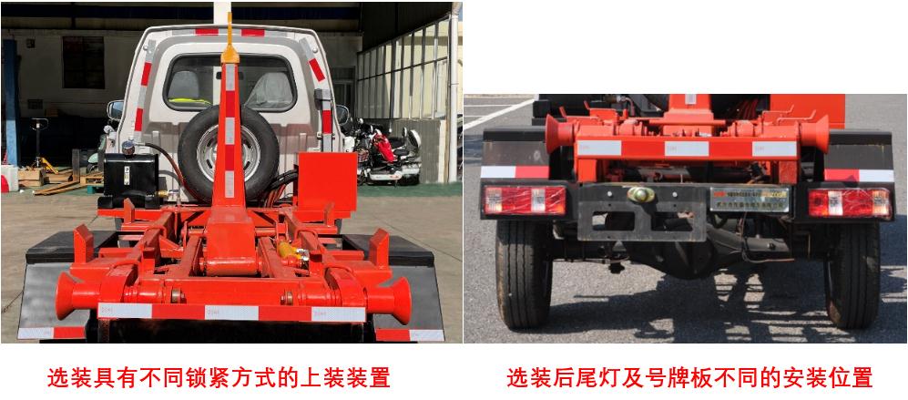 金银湖牌WFA5030ZXXSE6型车厢可卸式垃圾车