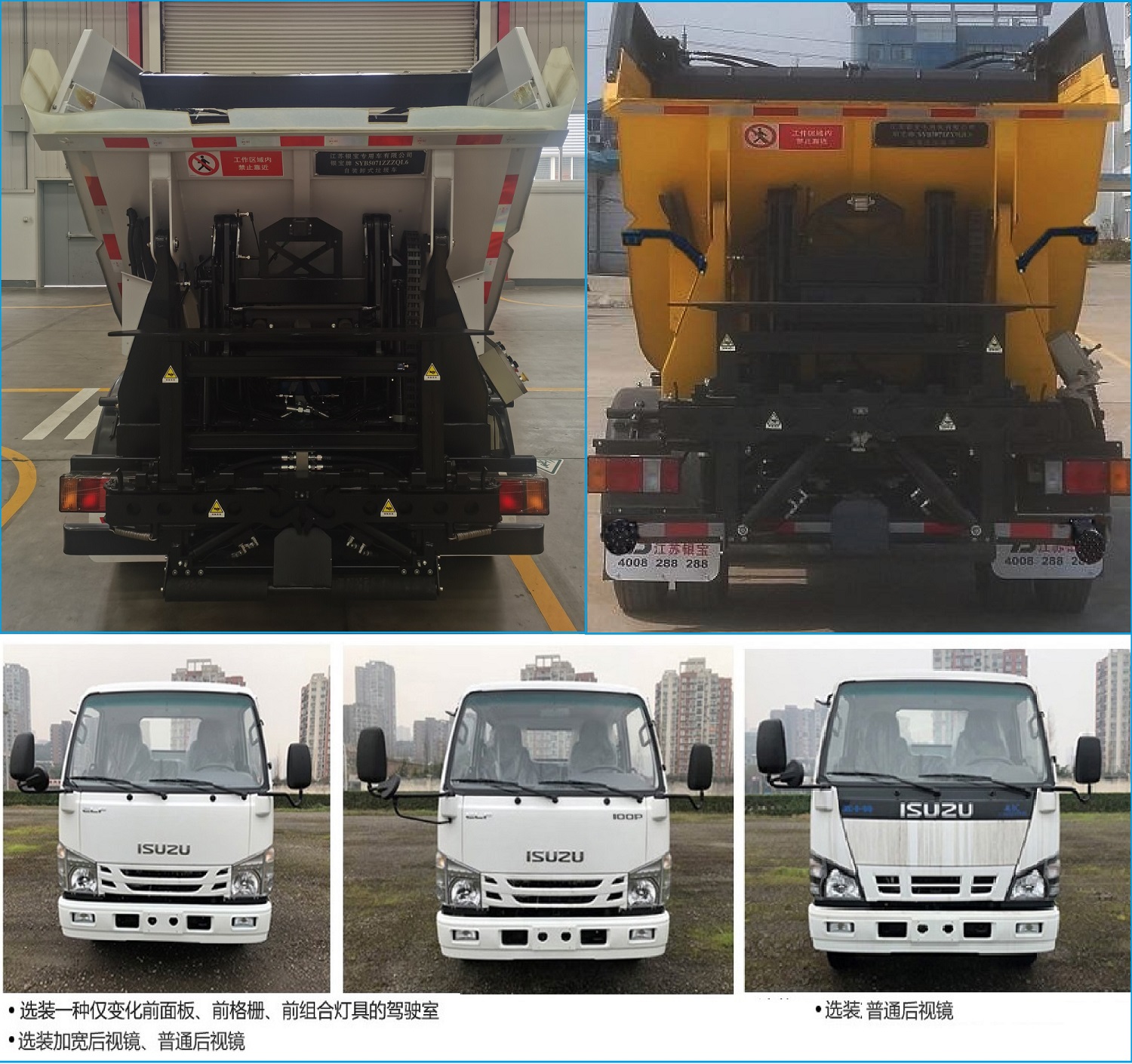 银宝牌SYB5071ZZZQL6型自装卸式垃圾车