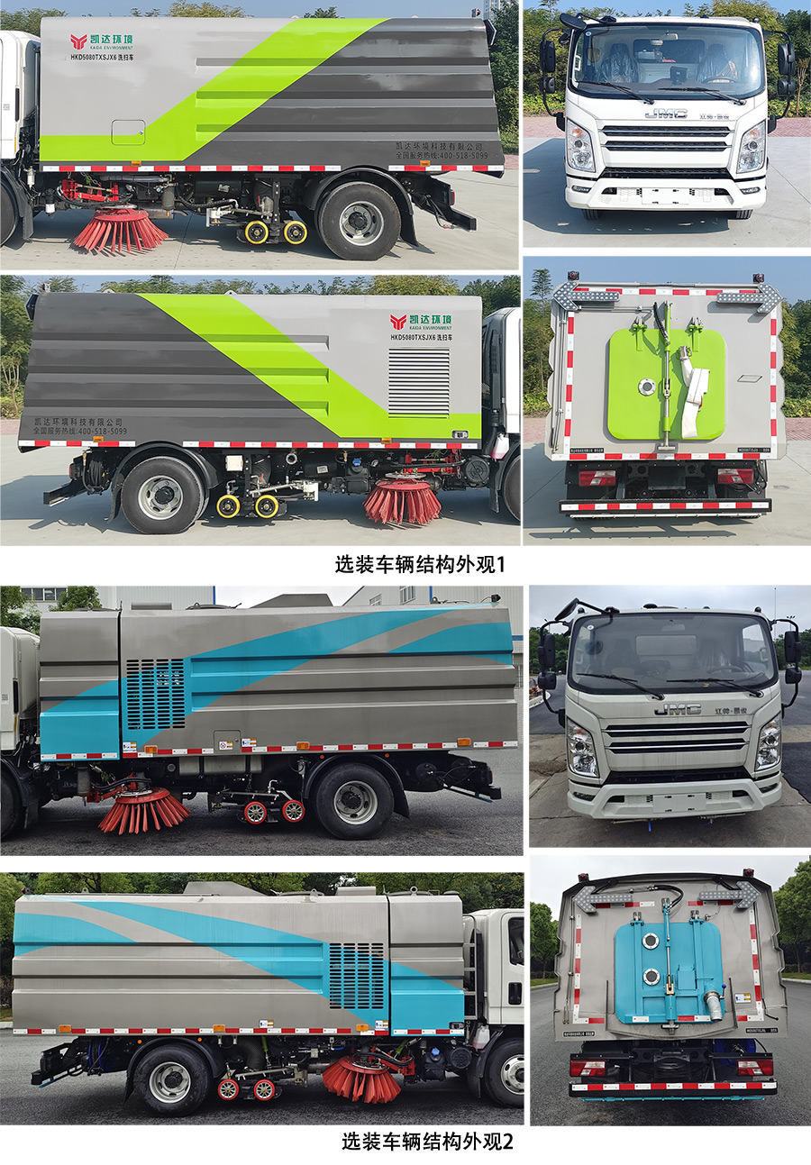 凯恒达牌HKD5080TXSJX6型洗扫车