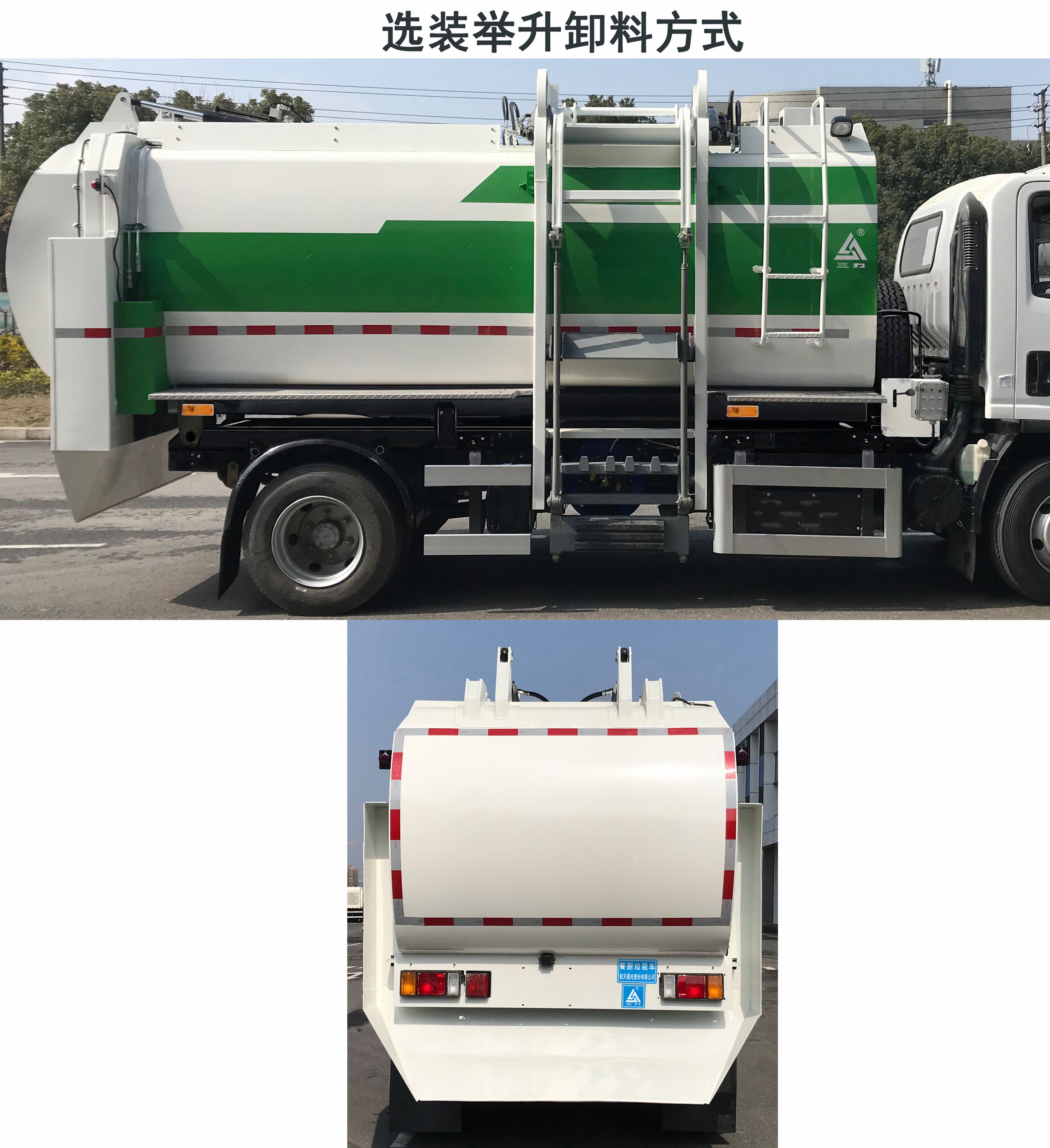三力牌CGJ5110TCAQLE6型餐厨垃圾车