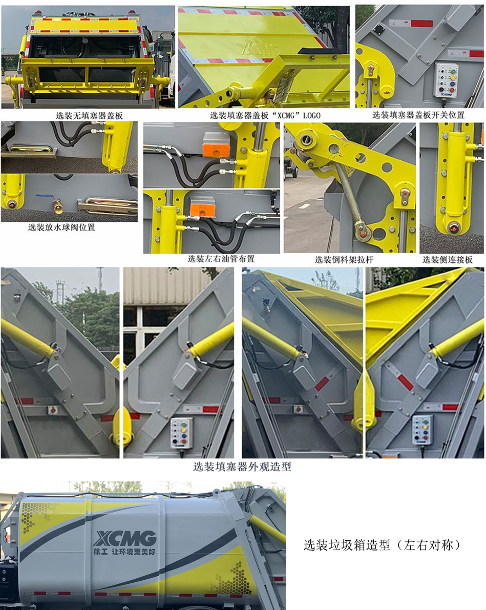 徐工牌XGH5080ZYSSA6型压缩式垃圾车
