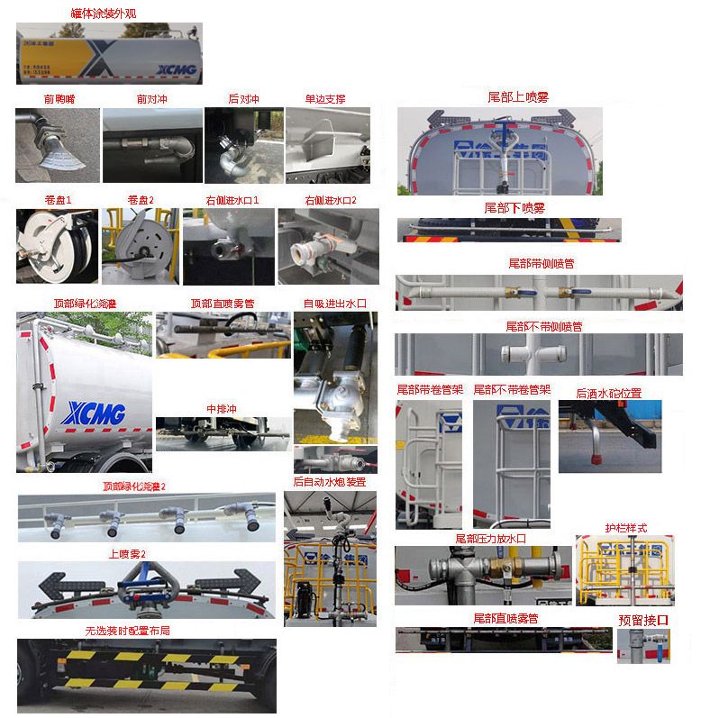 徐工牌DXA5180GPSF6型绿化喷洒车