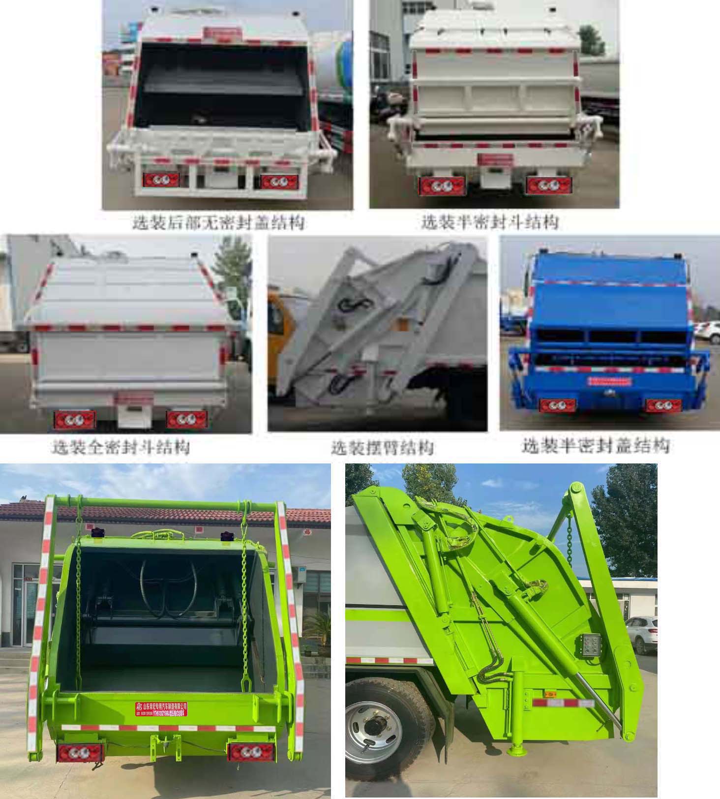 帝宏牌YTH5120ZYS6BJ型压缩式垃圾车