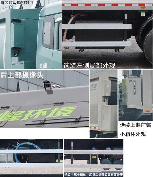 中联牌ZBH5250ZYSZZE6型压缩式垃圾车