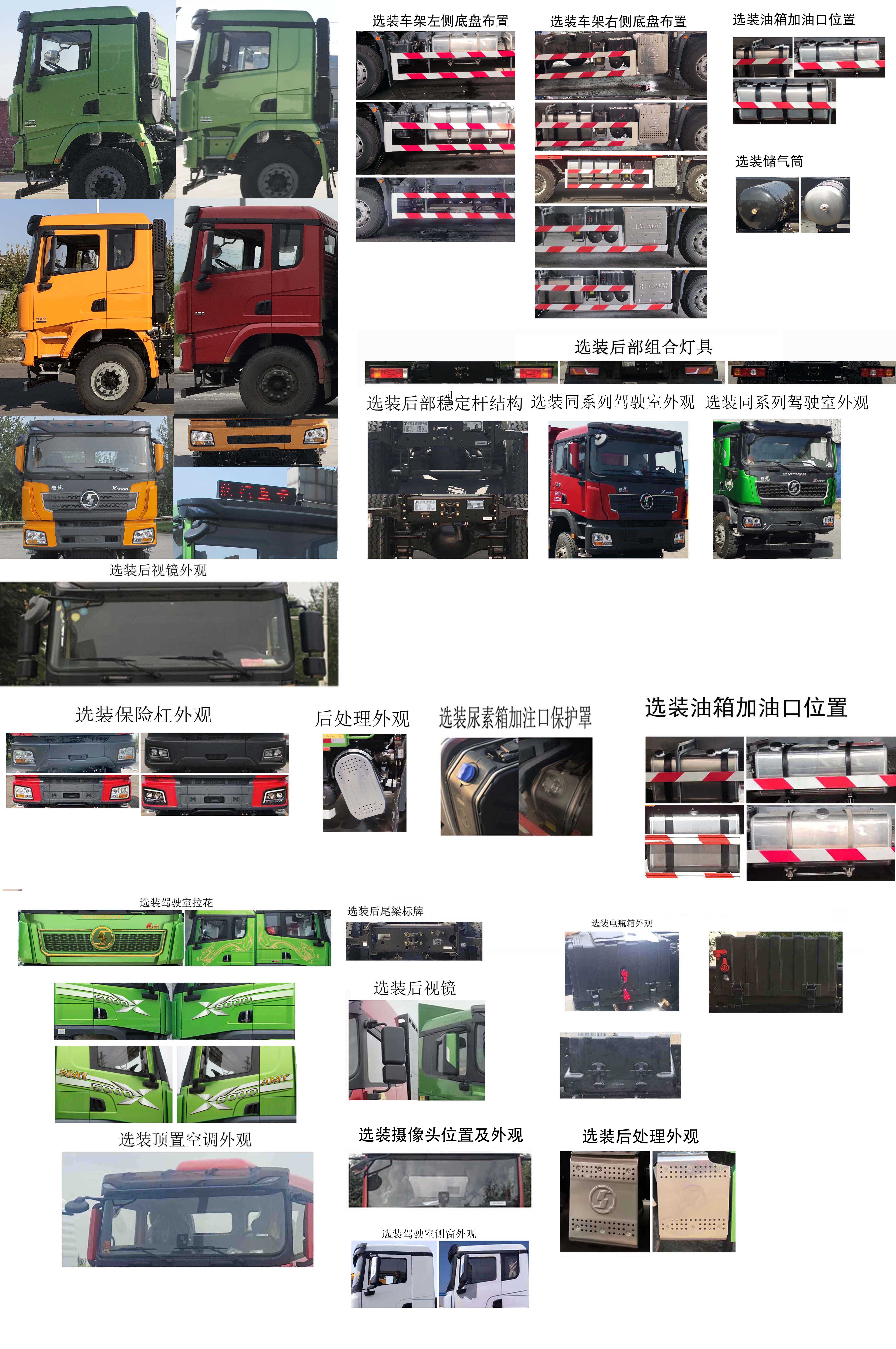 ������SX5259ZLJ5D424����жʽ������