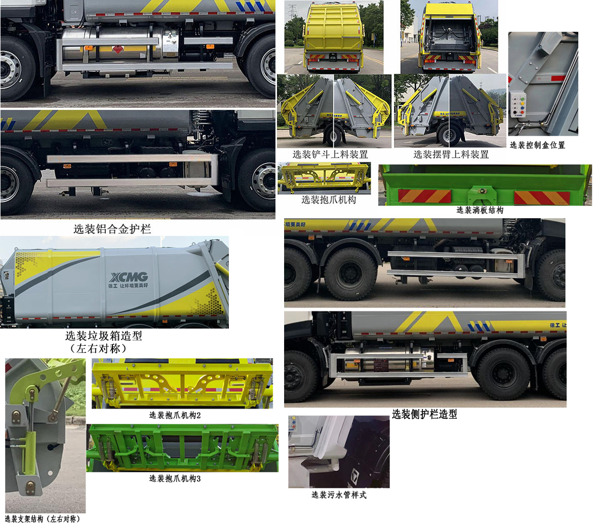 �칤��XGH5250ZYSY6NG��ѹ��ʽ������