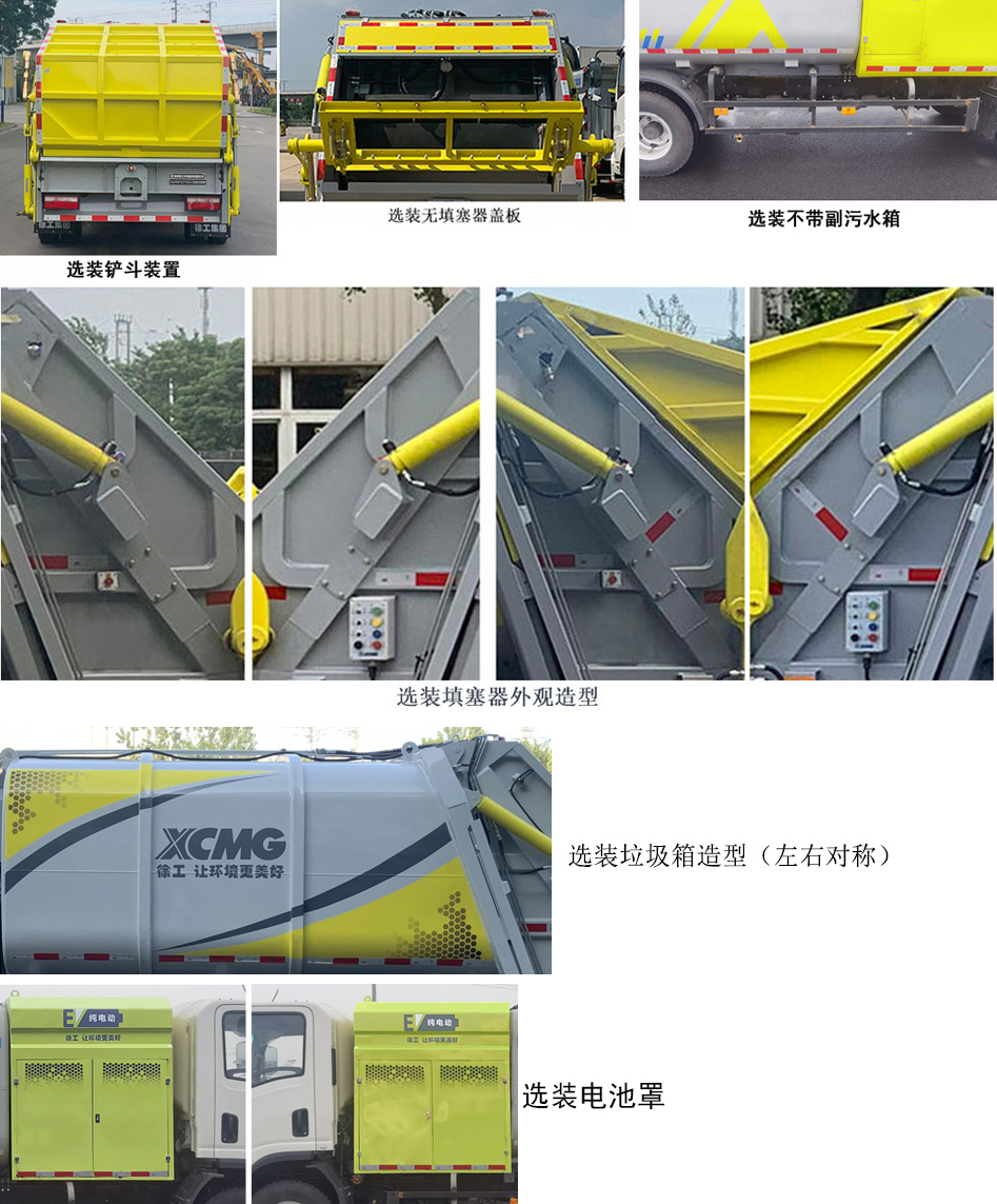 �칤��XGH5100ZYSYBEV�ʹ��綯ѹ��ʽ������