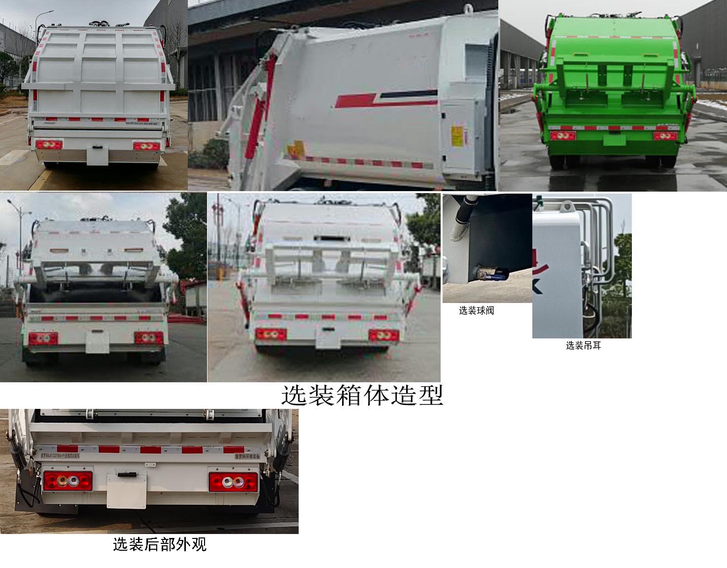 普罗科牌BJ5093ZYSE6-P1型压缩式垃圾车