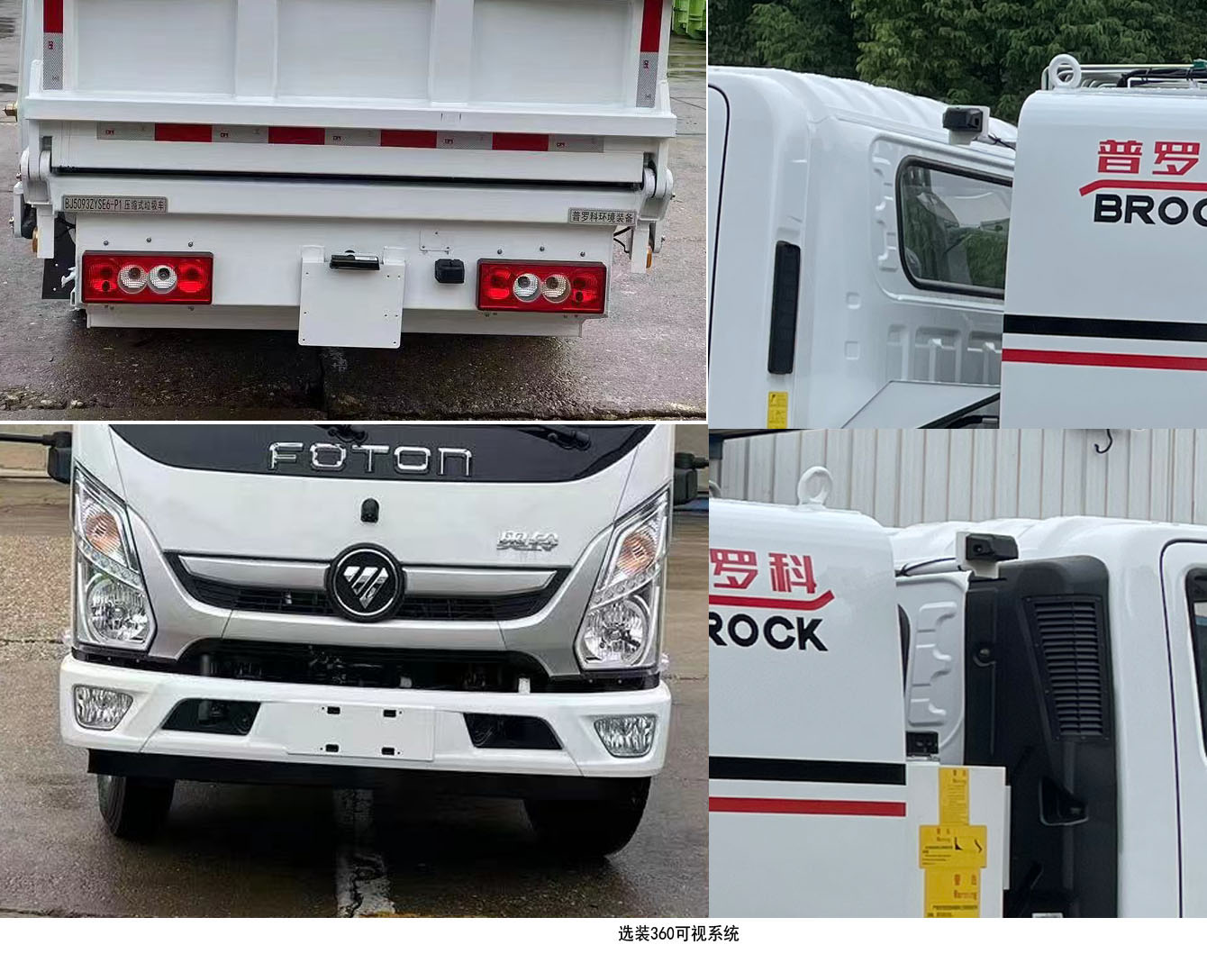 普罗科牌BJ5093ZYSE6-P1型压缩式垃圾车